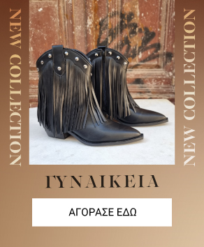 Gynaikeia Papoutsia